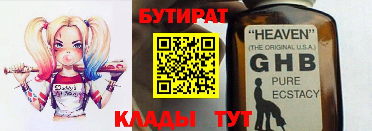 Бутират оксибутират  Вход с VPN  БУТИРАТ  Татарск 