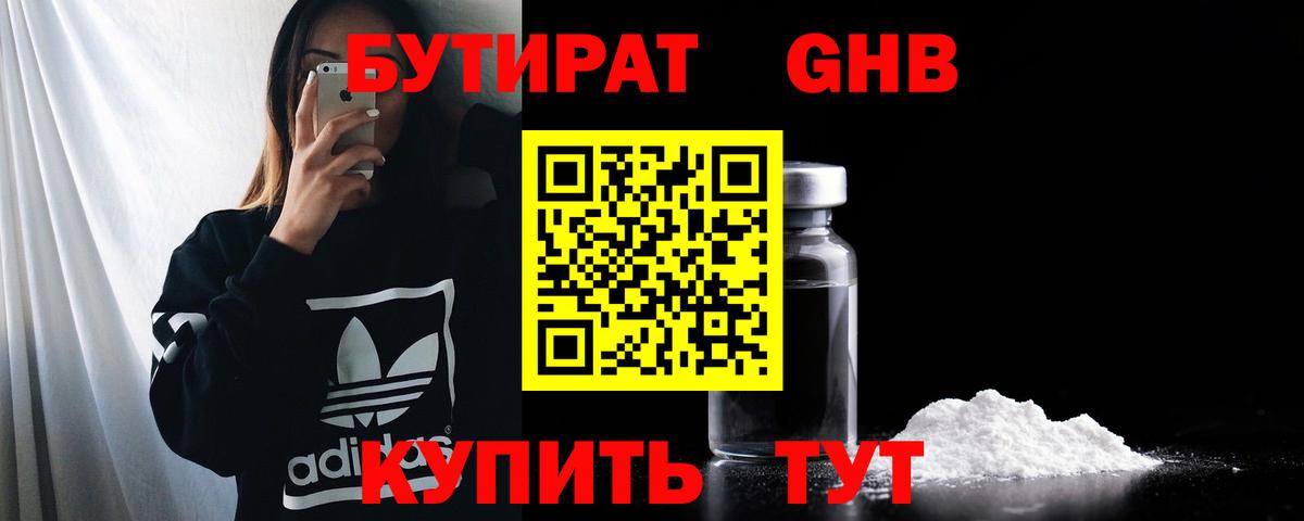 Бутират Butirat Татарск