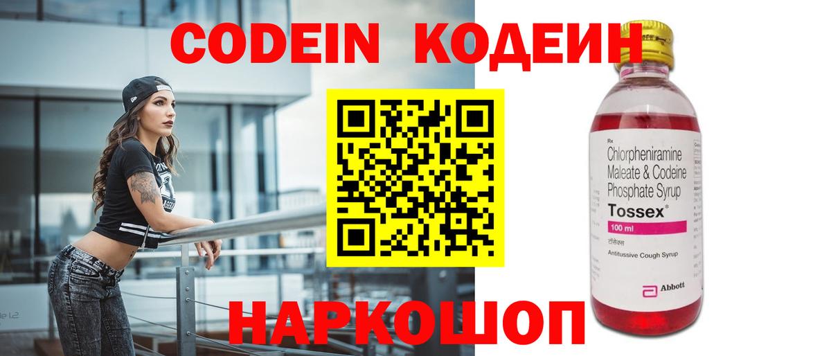 Codein напиток Lean (лин) Татарск