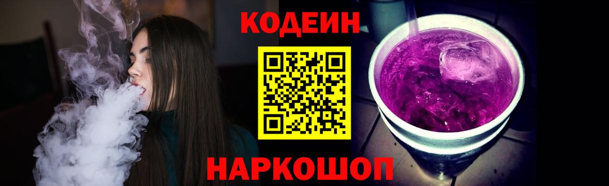Codein Purple Drank  Кодеиновый сироп Lean напиток Lean (лин)  Вход с VPN  Татарск 