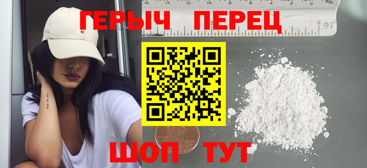 ГЕРОИН белый Татарск