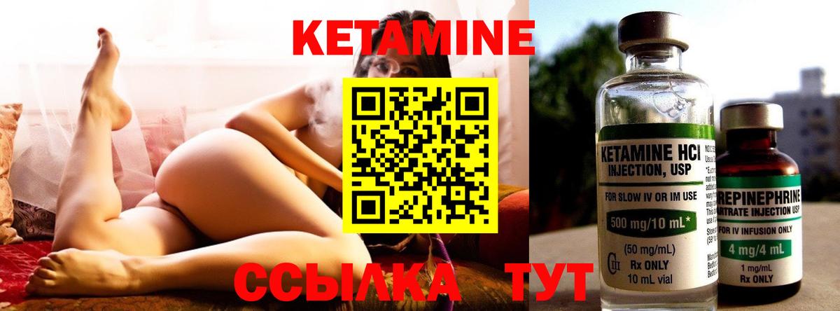КЕТАМИН VHQ  Вход с VPN  Татарск 