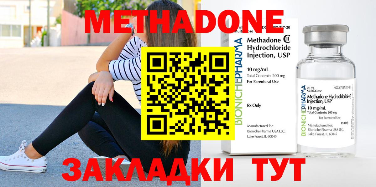 Метадон methadone  Метадон кристалл  Вход с VPN  Татарск 